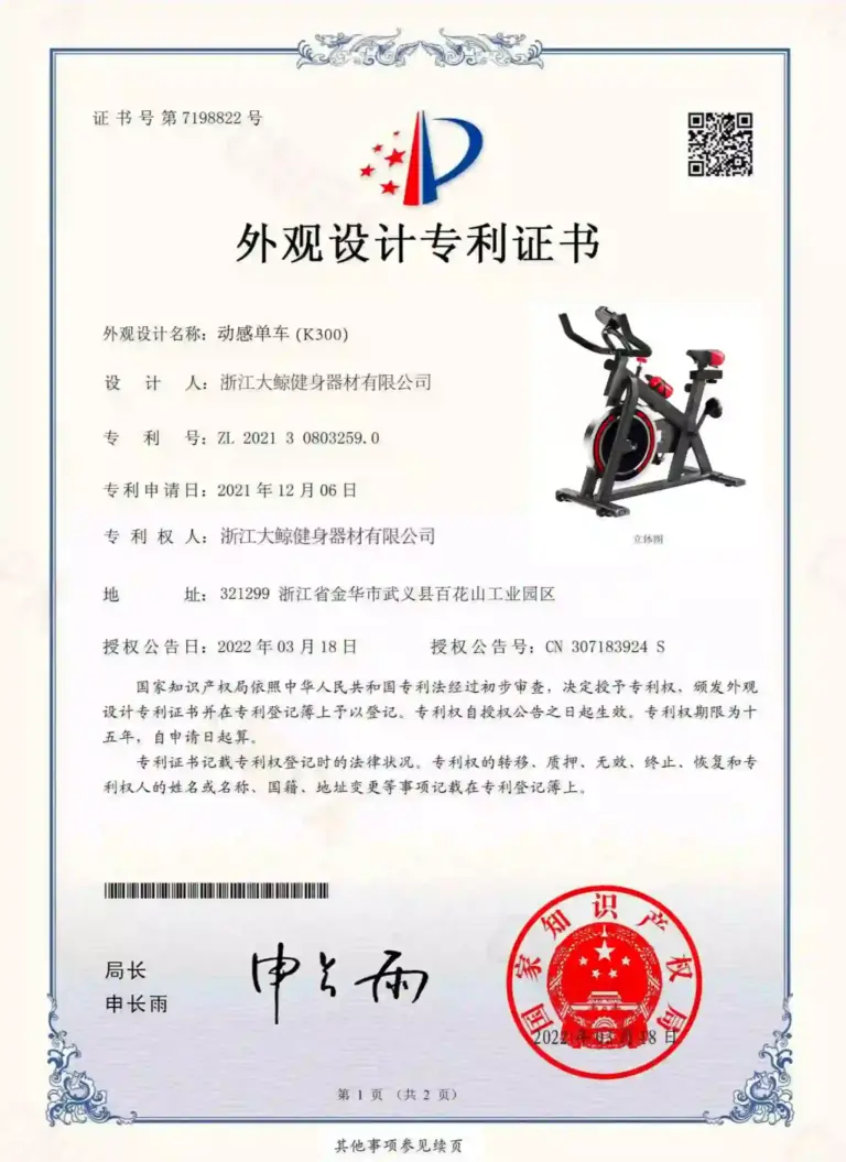 动感单车（K300)专利证书(3)_副本_副本