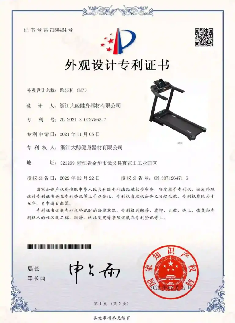跑步机（M7）专利证书_副本_副本