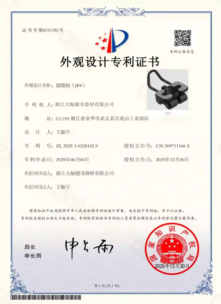 （JF8健腹轮）专利证书2025303254329_副本_副本