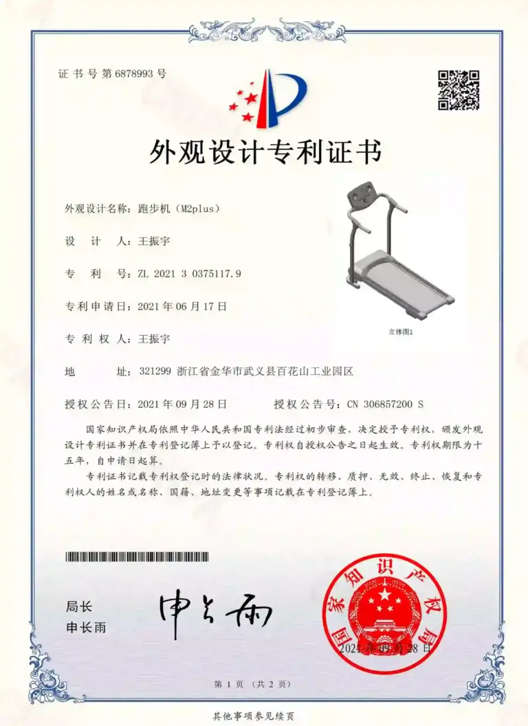 （M2plus跑步机）专利证书2021303751179_副本_副本