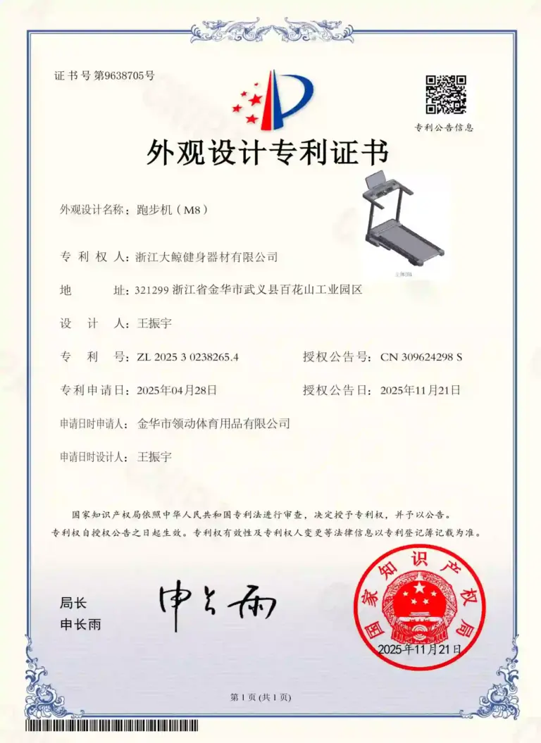 （M8跑步机）专利证书2025302382654_副本_副本