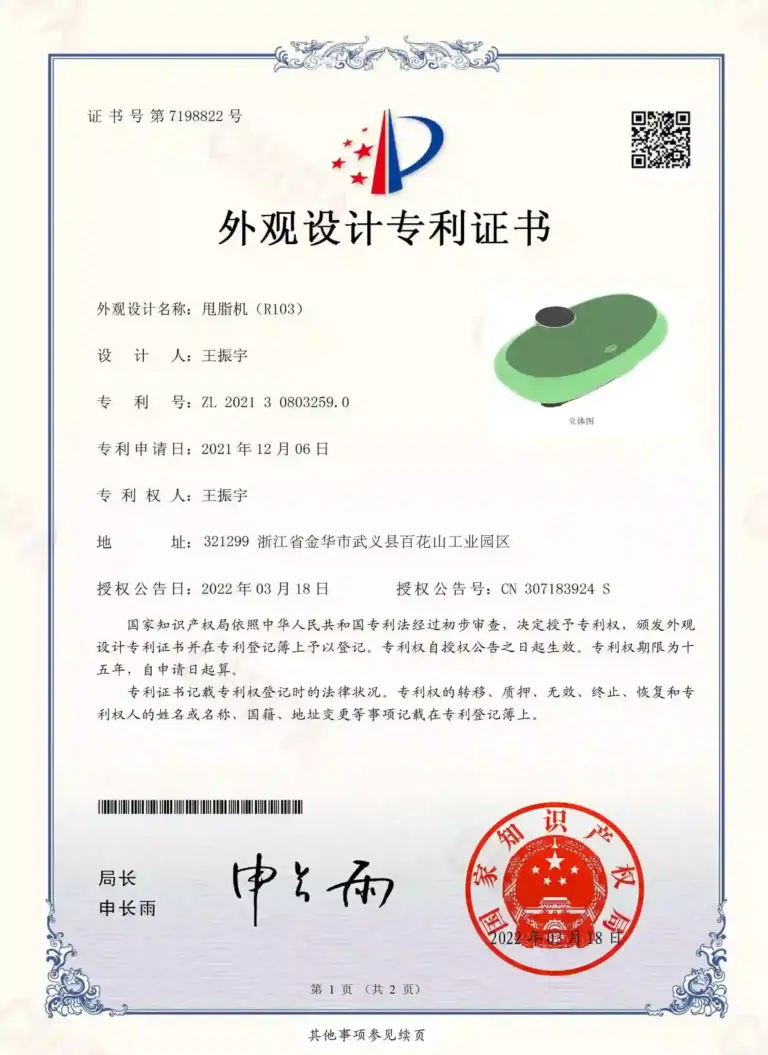（R103甩脂机）专利证书2021308032590_副本_副本