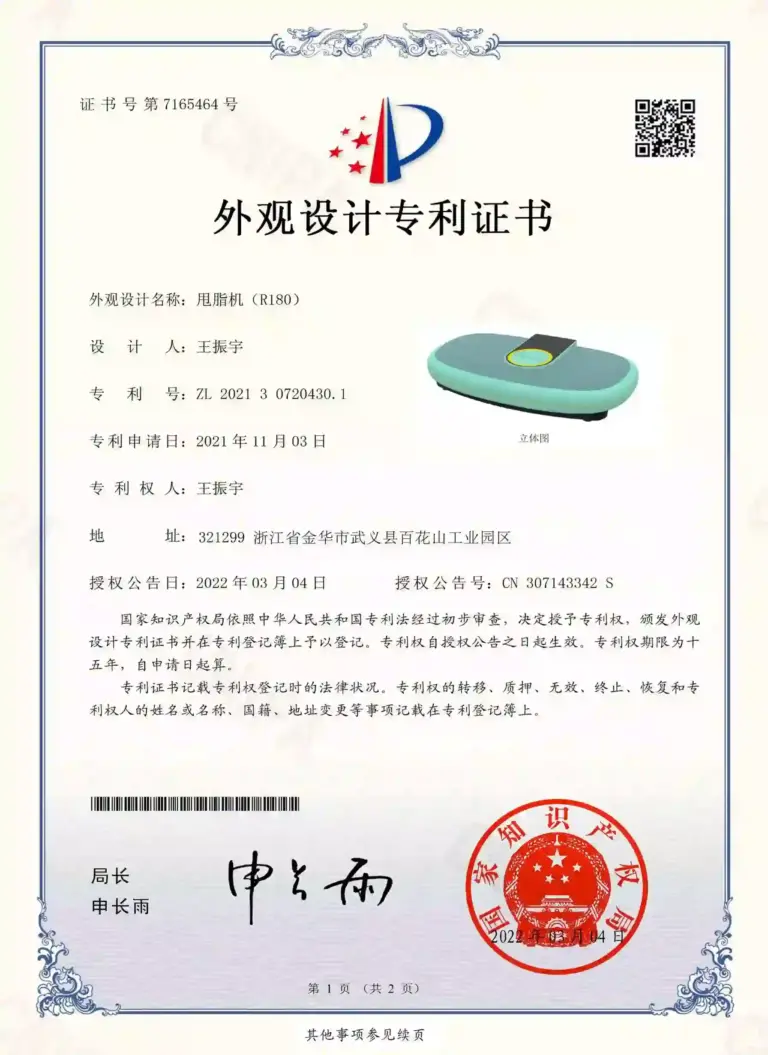 （R180甩脂机）专利证书2021307204301_副本_副本